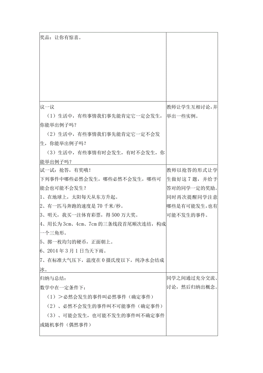 【教案】 感受可能性.docx_第2页