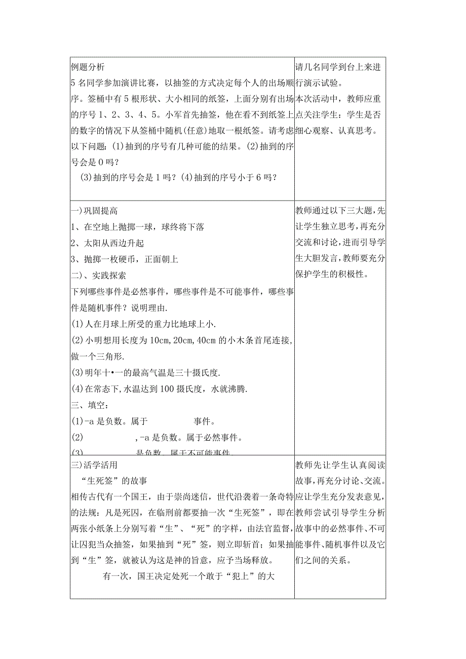 【教案】 感受可能性.docx_第3页