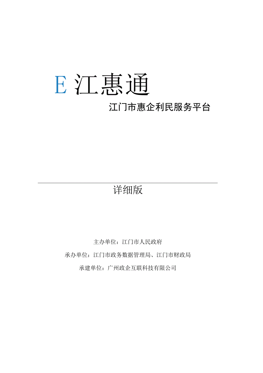 企业操作手册.docx_第1页