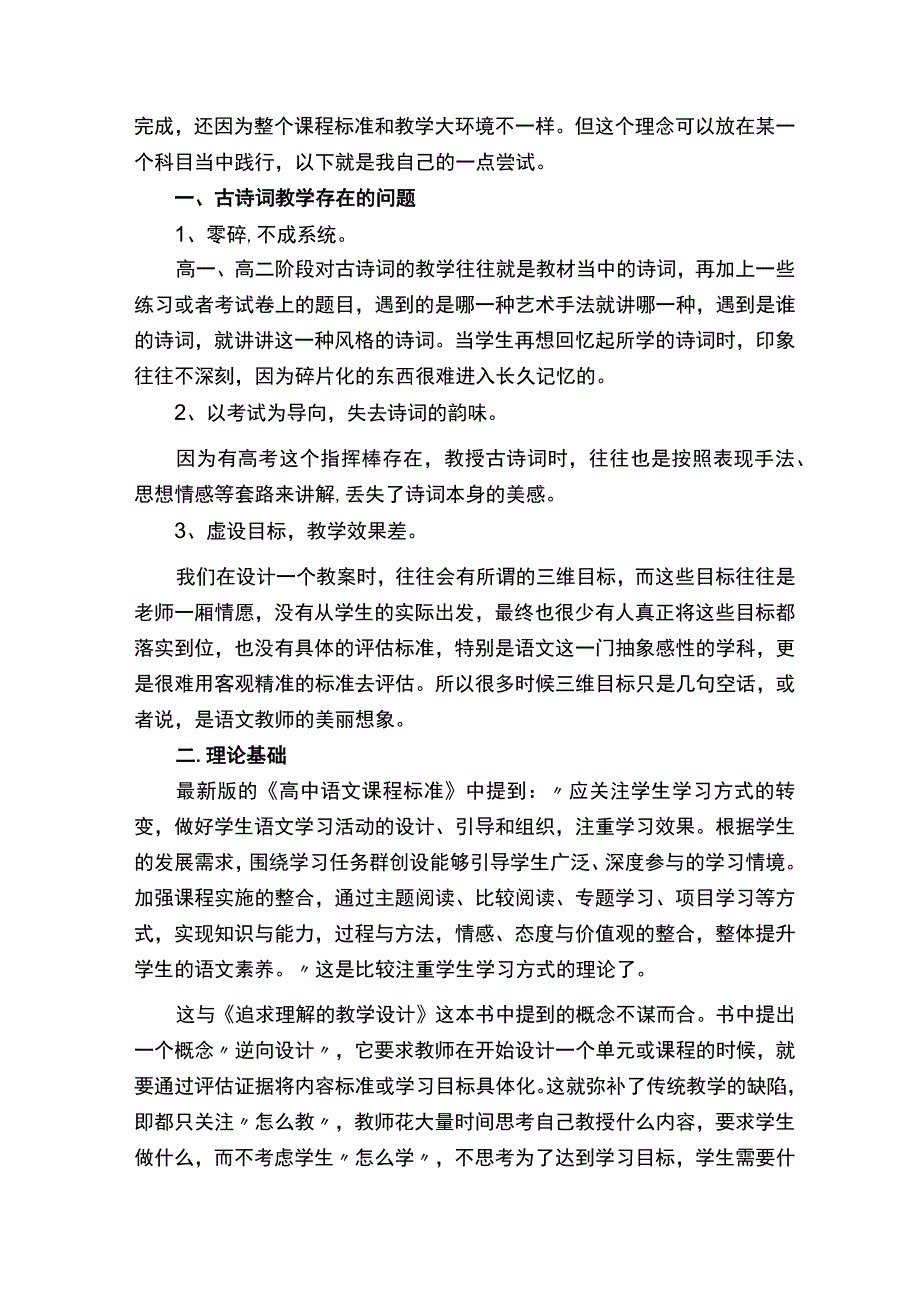 《追求理解的教学设计》读后感（精选8篇）.docx_第2页