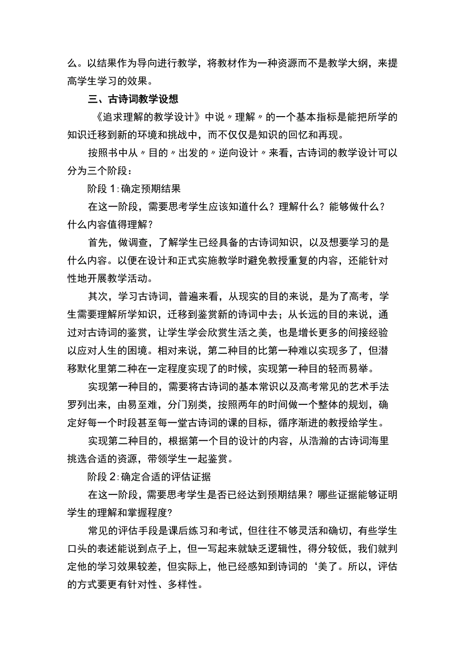 《追求理解的教学设计》读后感（精选8篇）.docx_第3页