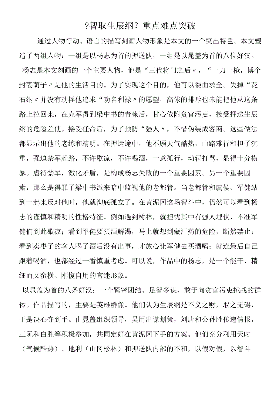 《智取生辰纲》重点难点突破.docx_第1页