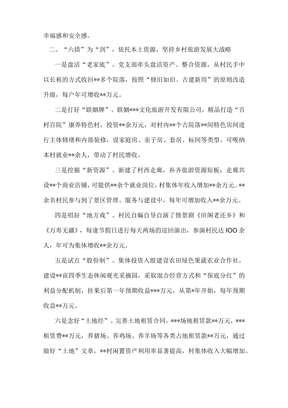 【最新党政公文】乡镇抓党建促基层治理工作总结（整理版）.docx_第2页