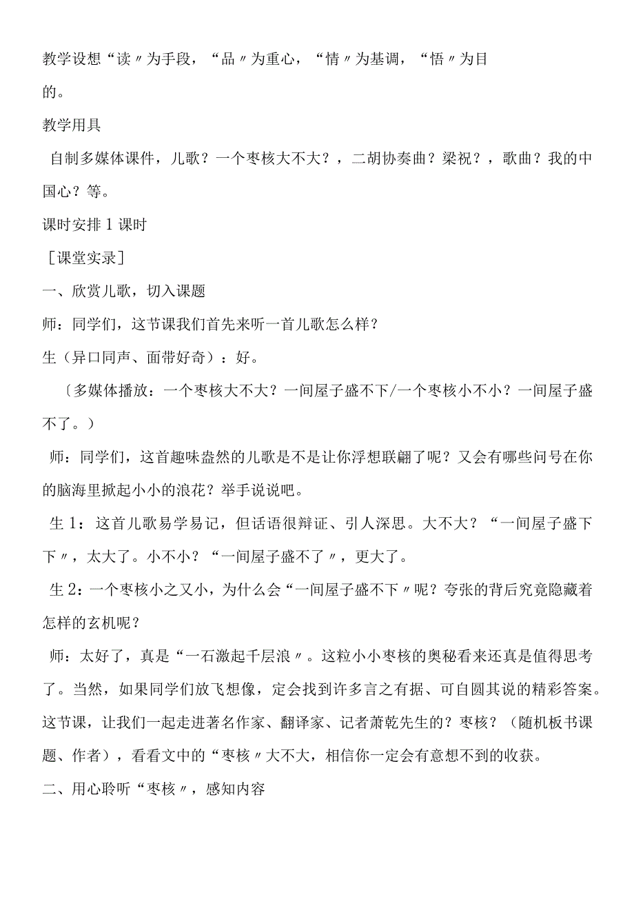 《枣核》课堂教学实录2.docx_第2页