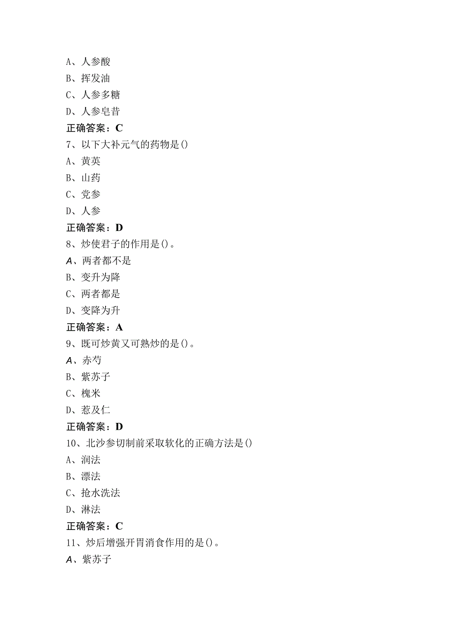 中药炮制工中级模拟练习题.docx_第2页