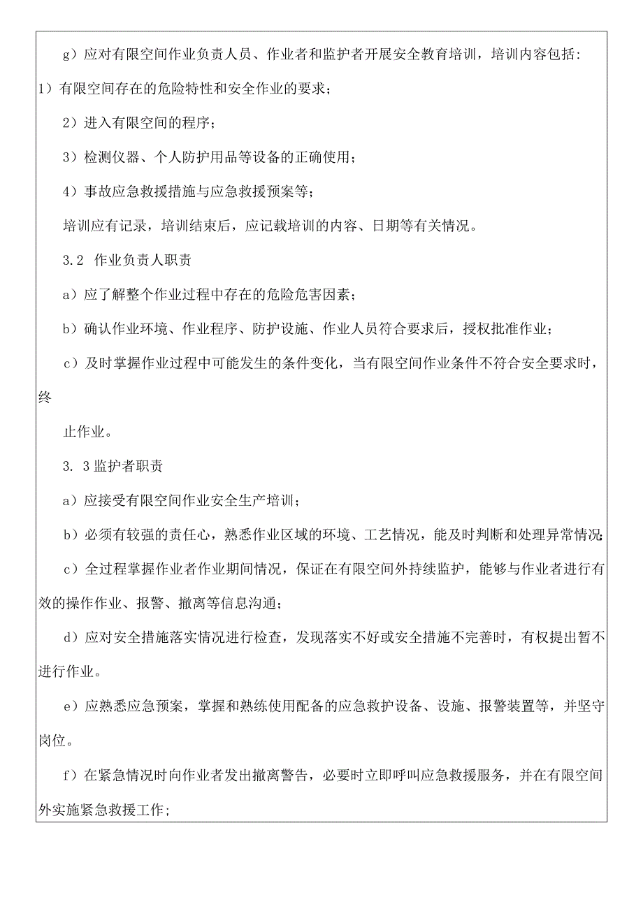 【05】有限空间作业安全制度汇编.docx_第3页