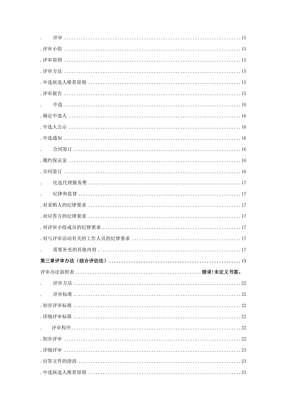 光交接箱智能门锁采购项目招投标书范本.docx_第3页