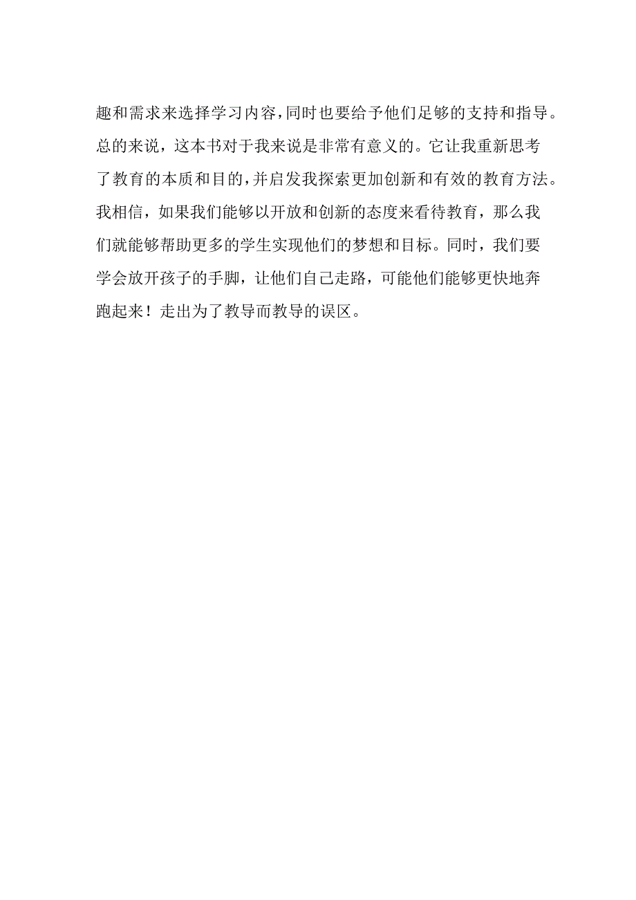 《为了自由呼吸的教育》读后感.docx_第2页