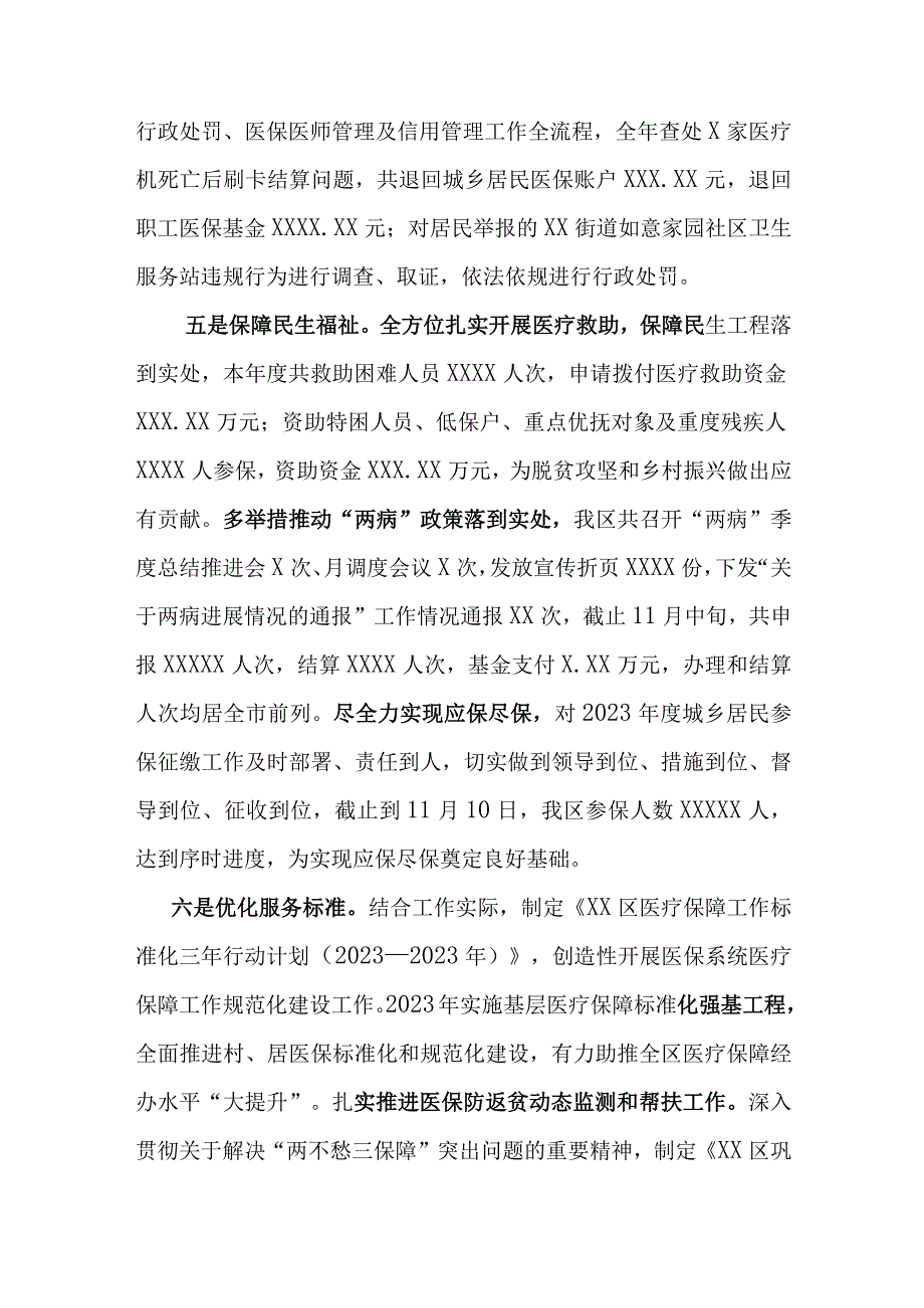 XX区医疗保障局2022年度工作总结和2023年重点工作安排.docx_第3页