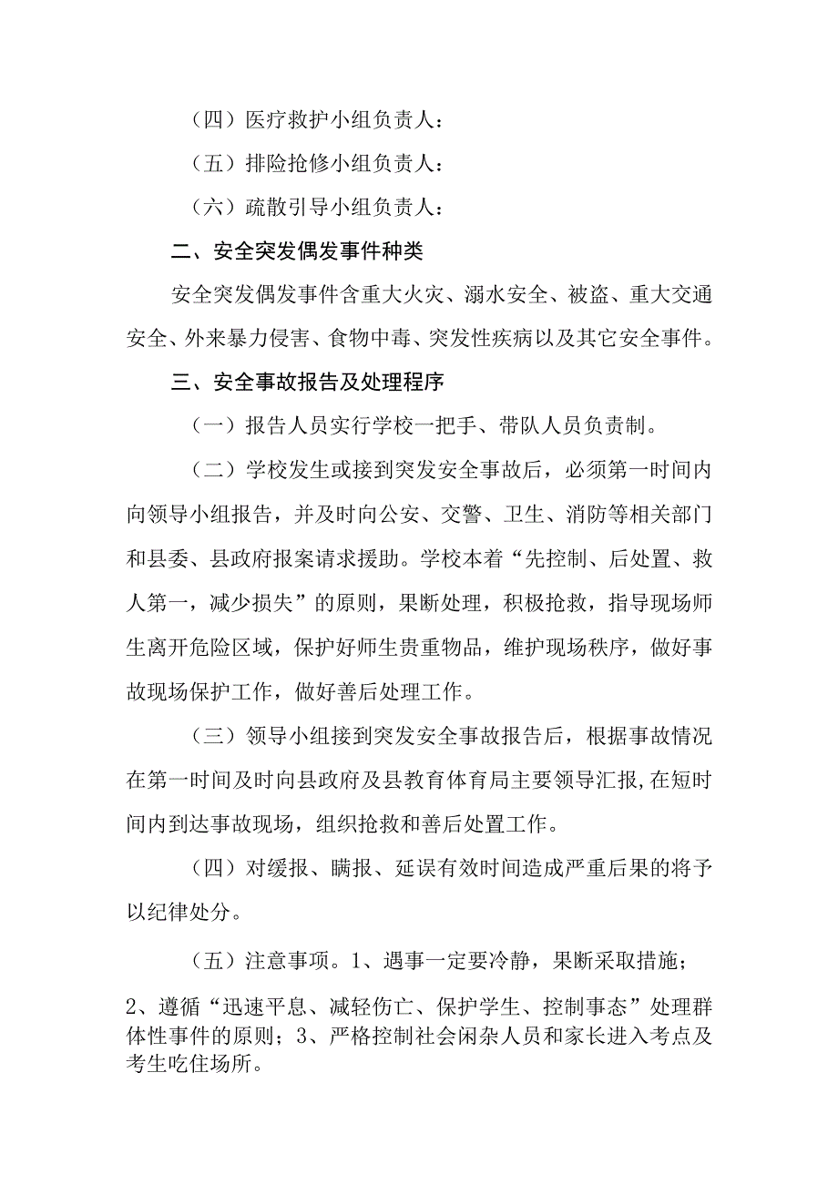 中学大型考试安全突发偶发事件应急处置预案.docx_第2页