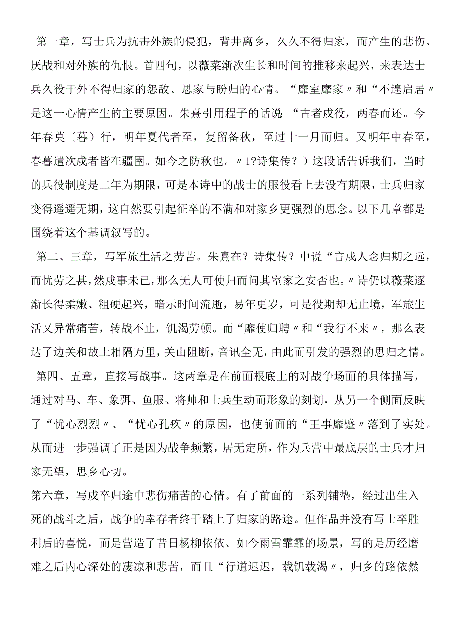 《月是故乡明》教参[苏教版].docx_第3页