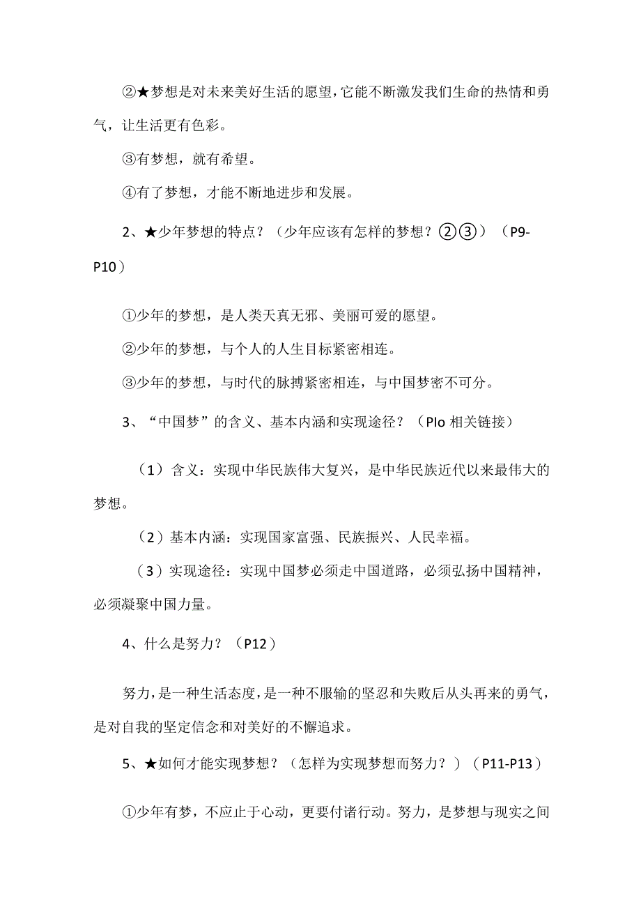 七年级上册道德与法治全册知识点.docx_第3页