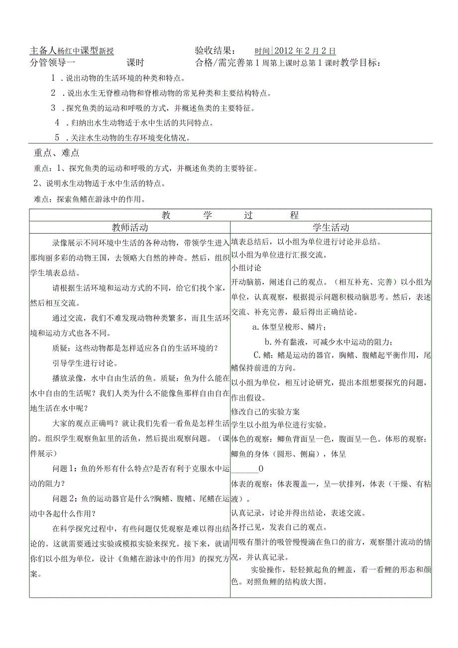 《水中生活的动物》教案.docx_第1页