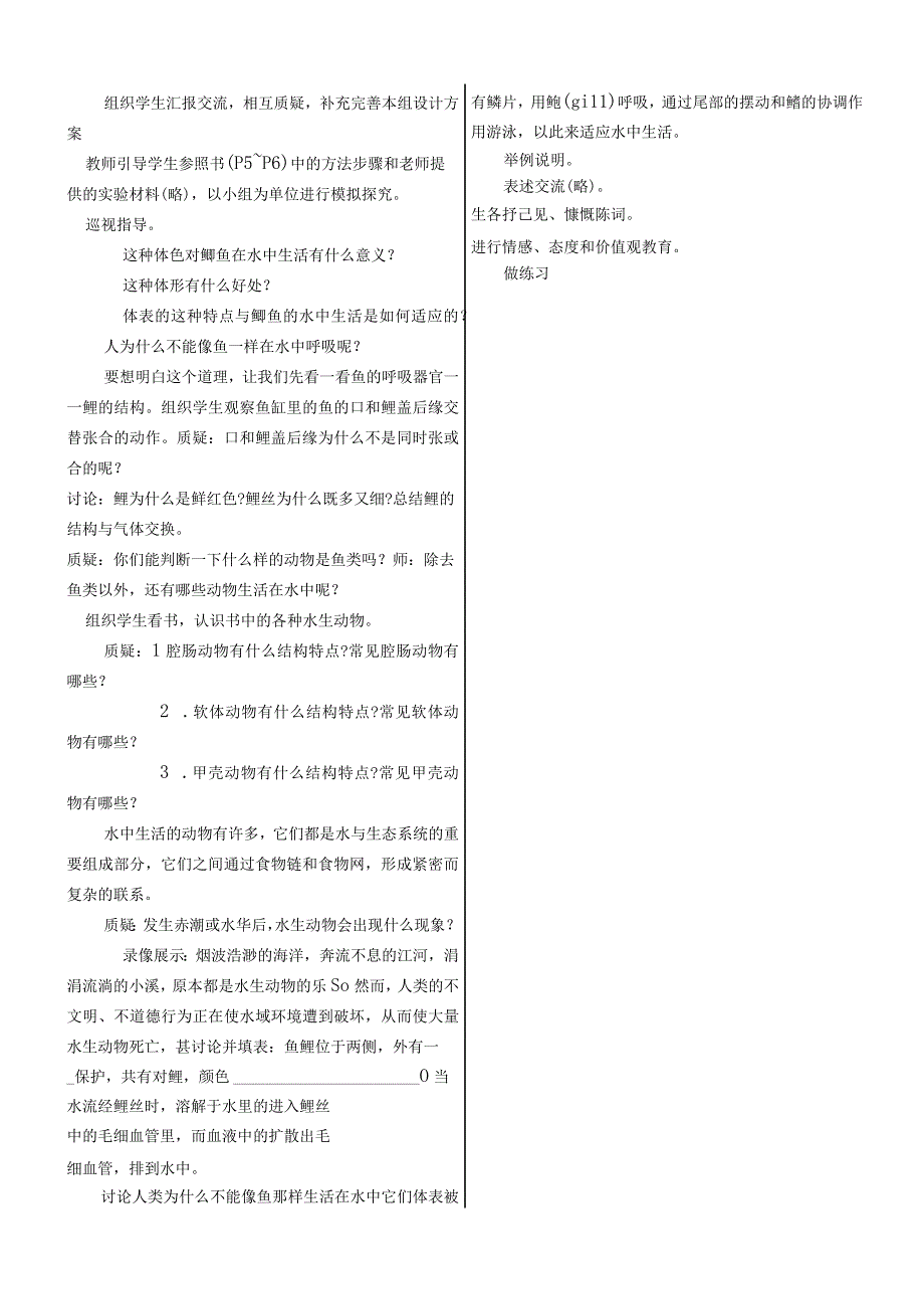 《水中生活的动物》教案.docx_第2页