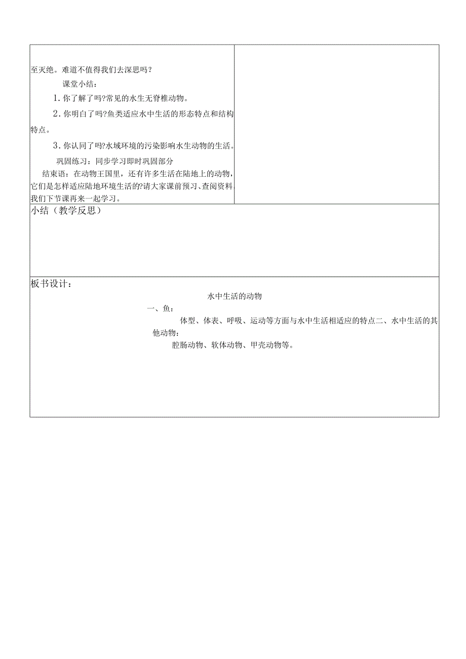 《水中生活的动物》教案.docx_第3页