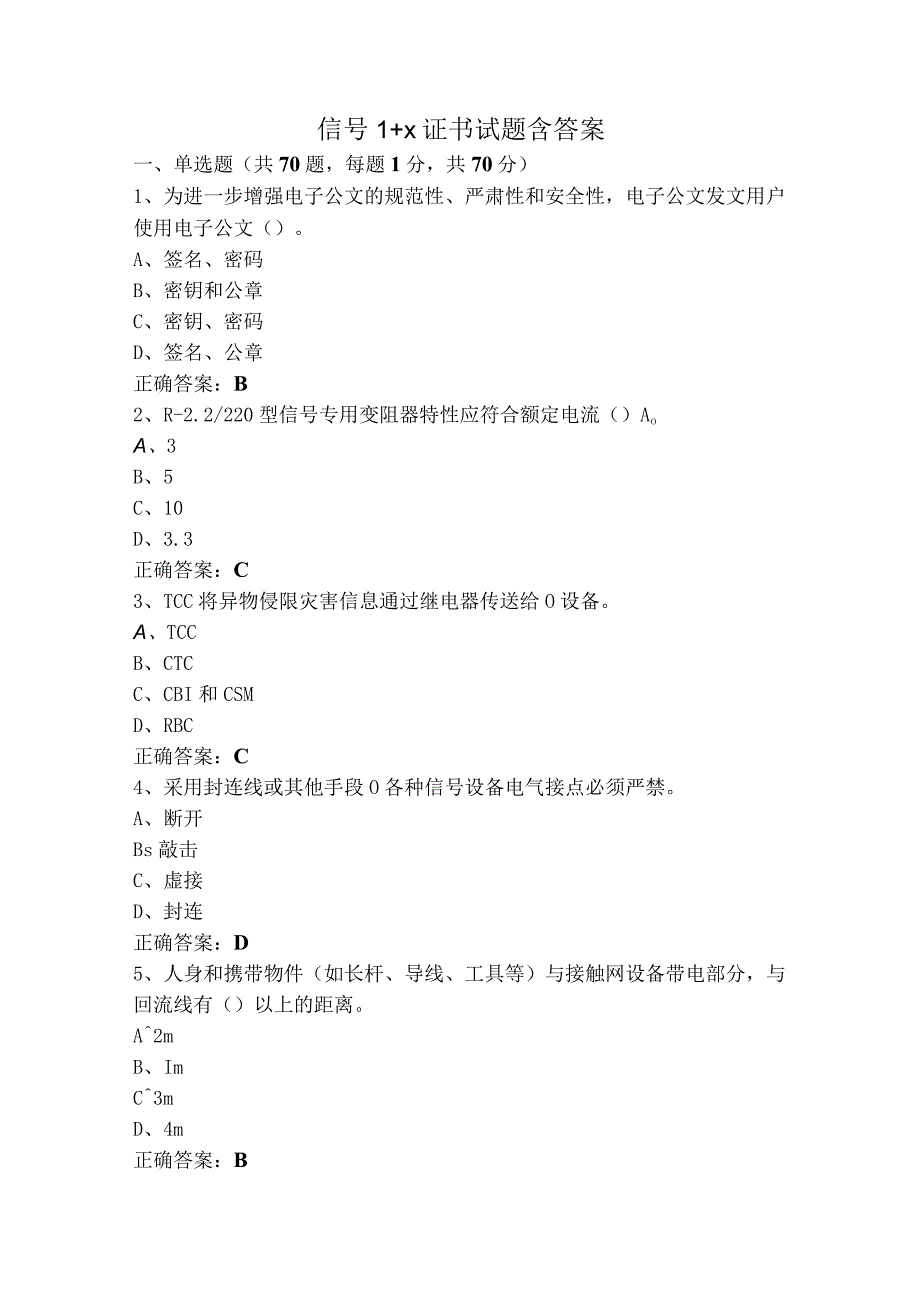 信号1+x证书试题含答案.docx_第1页