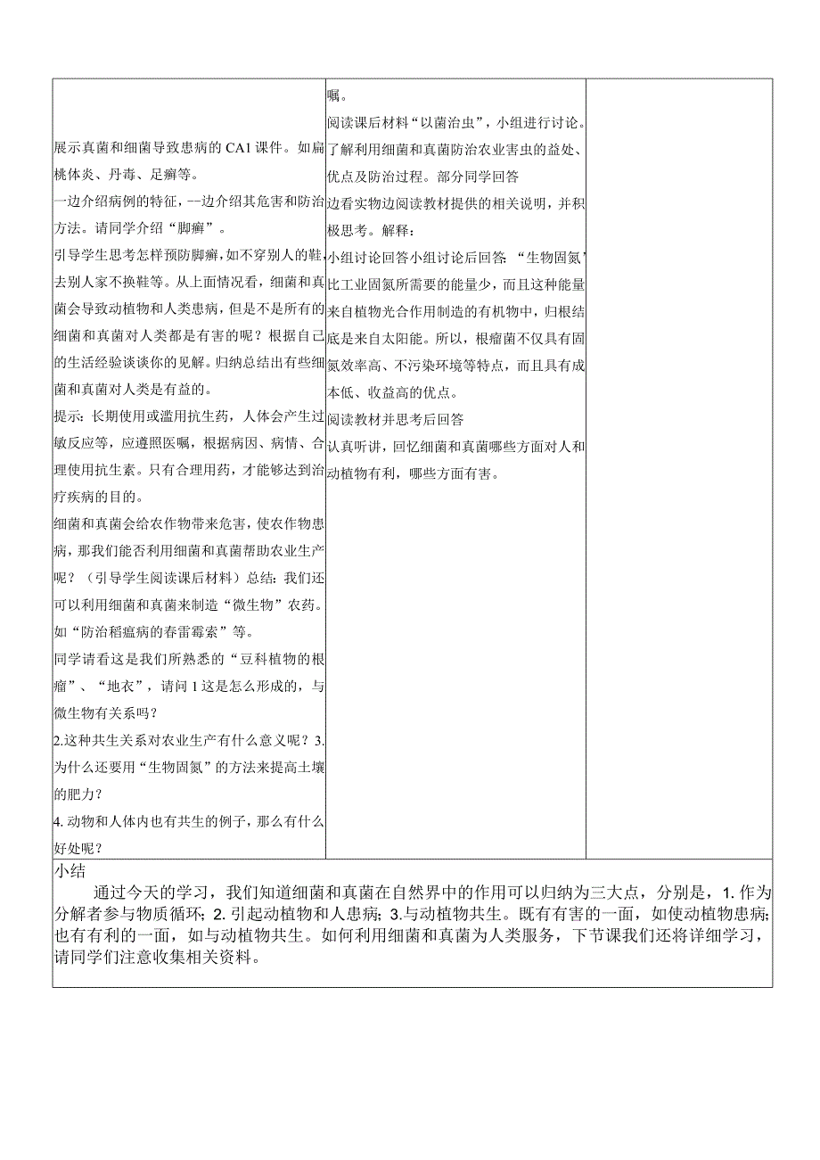 《细菌和真菌在自然界中的作用》教案.docx_第2页