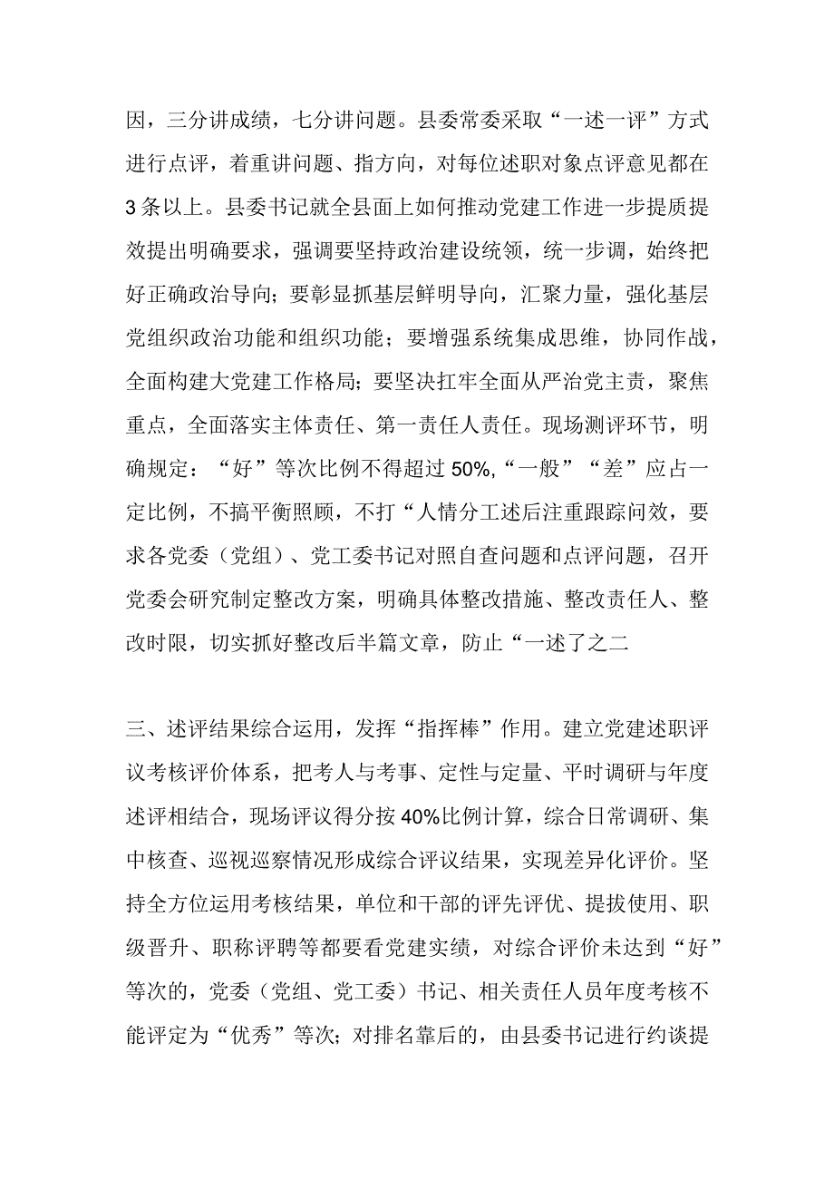 【精品行政公文】XX县委抓基层党建工作述职评议考核工作汇报【最新资料】.docx_第2页