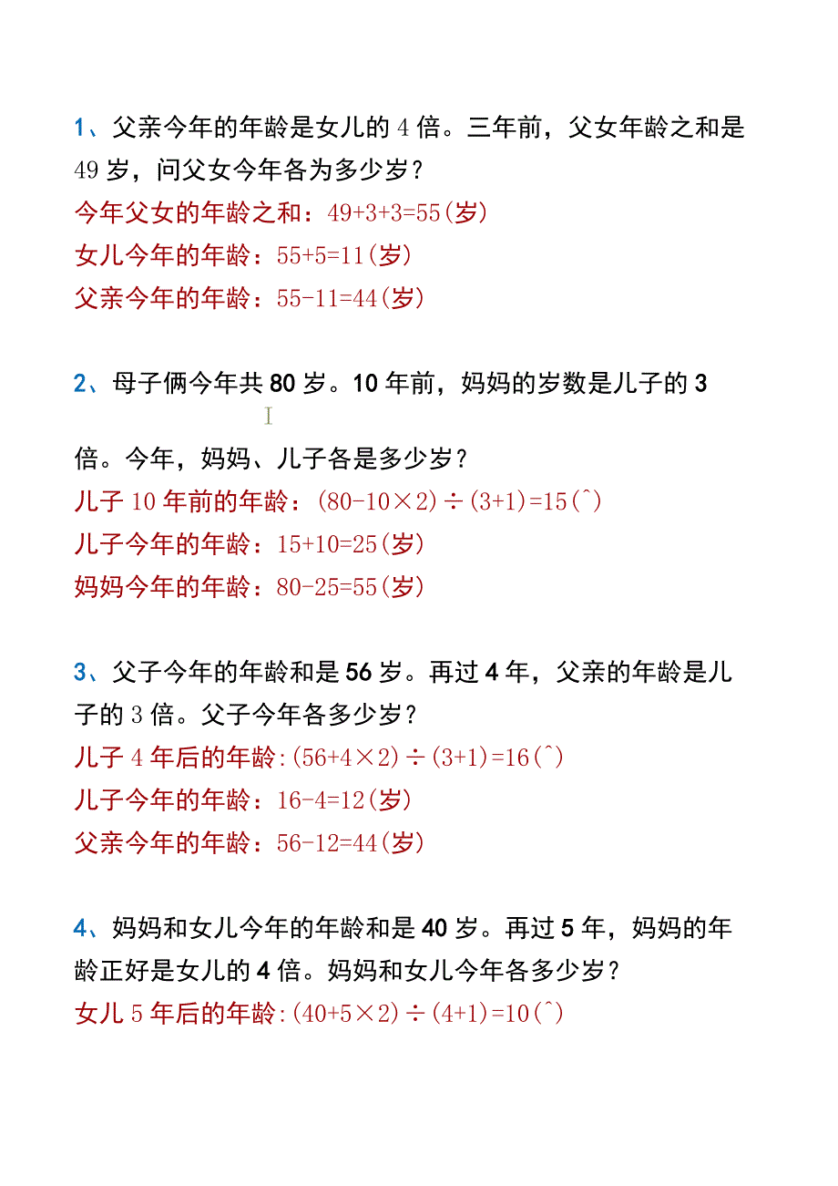 三升四思维训练 《年龄问题》.docx_第1页