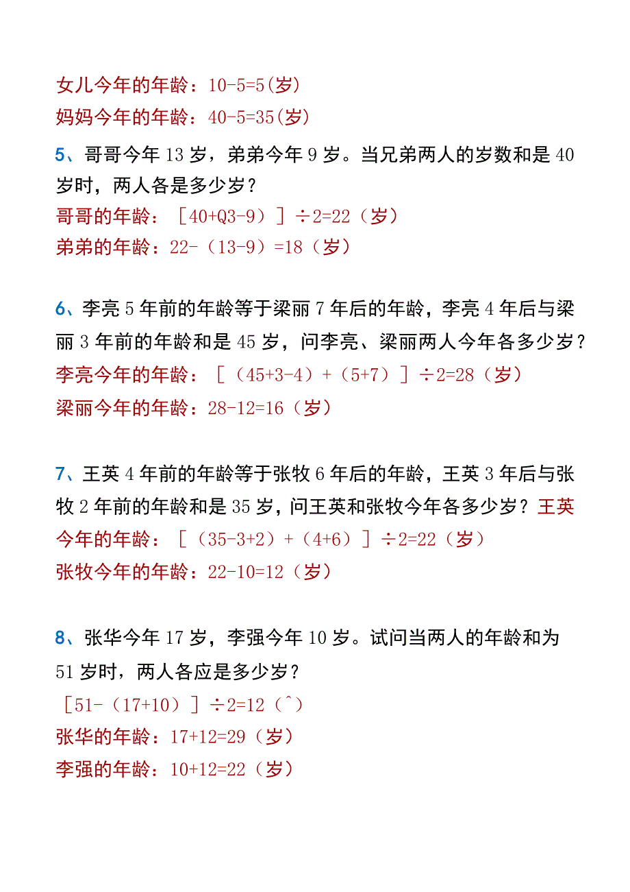 三升四思维训练 《年龄问题》.docx_第2页