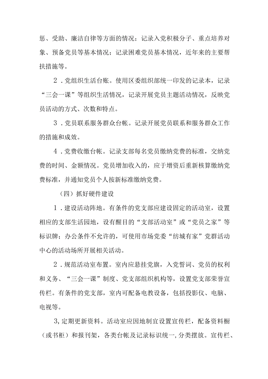 党支部标准化建设工作自查报告【5篇】.docx_第3页