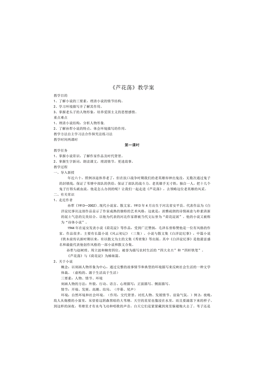 《芦花荡》教学案.docx_第2页