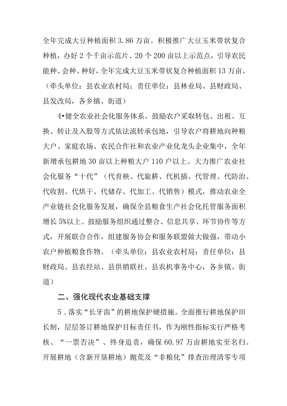 XX县做好2023年“三农”工作扎实推进乡村振兴的实施意见.docx_第3页