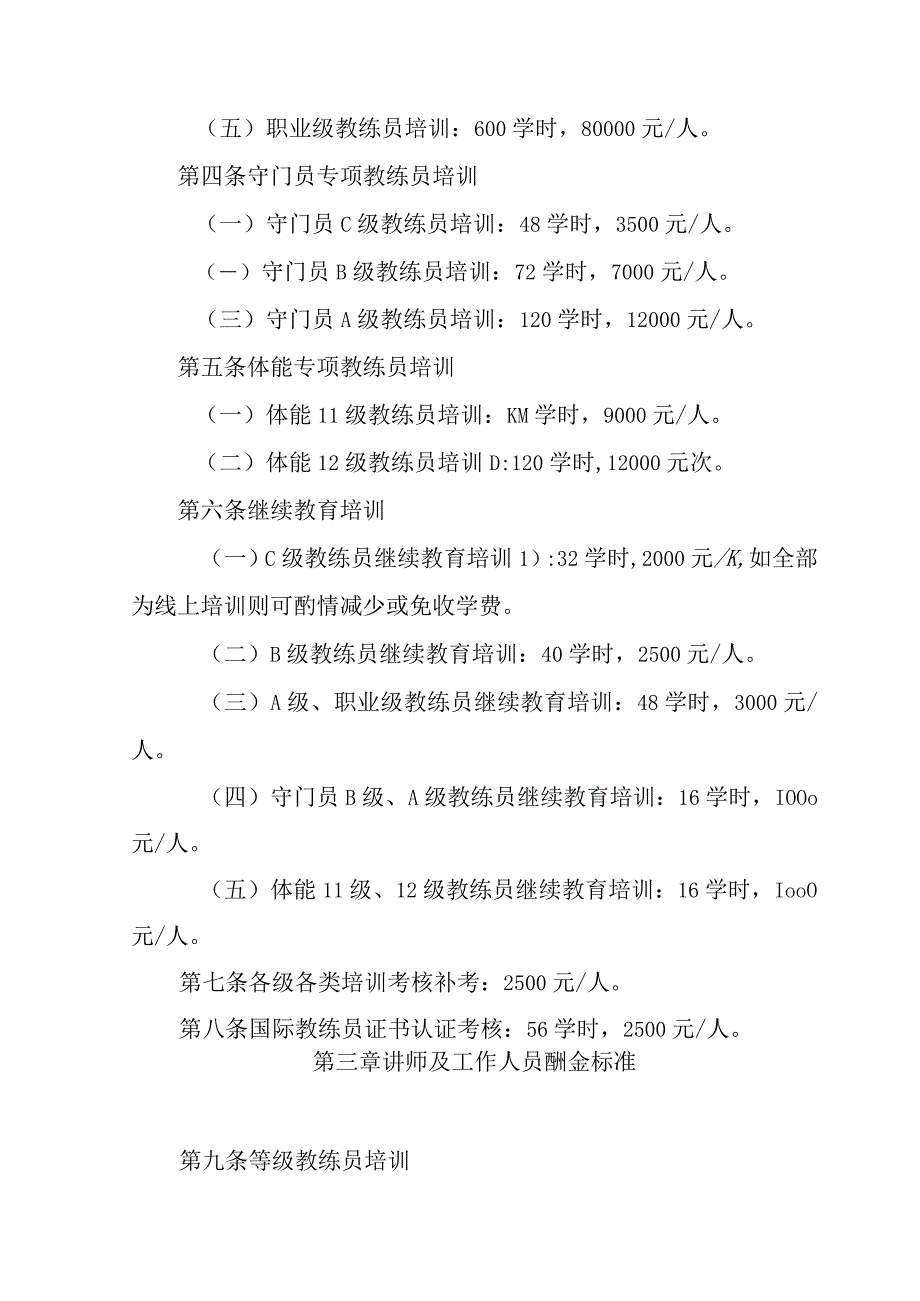 《中国足球协会教练员培训经费管理规定》.docx_第2页