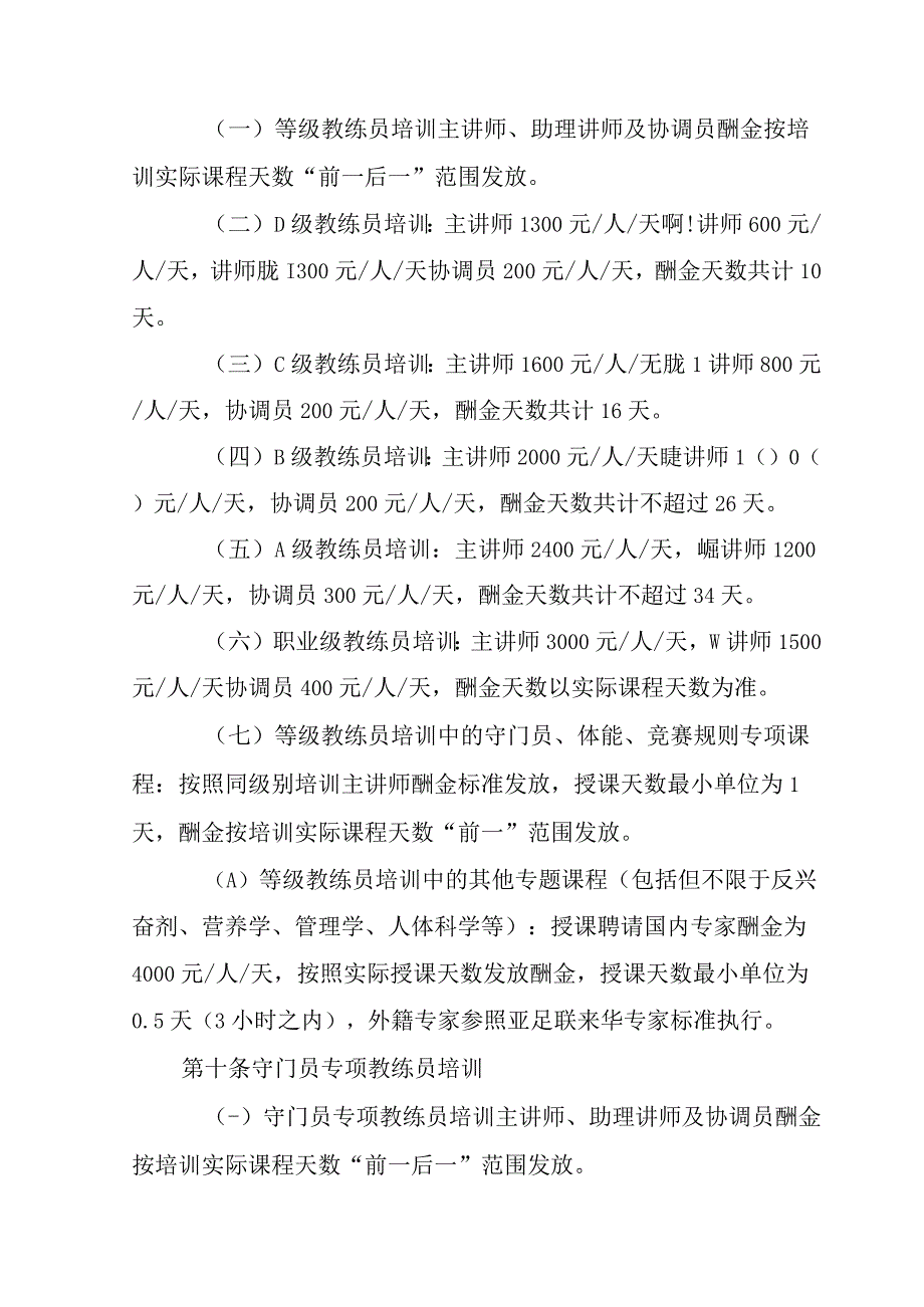 《中国足球协会教练员培训经费管理规定》.docx_第3页