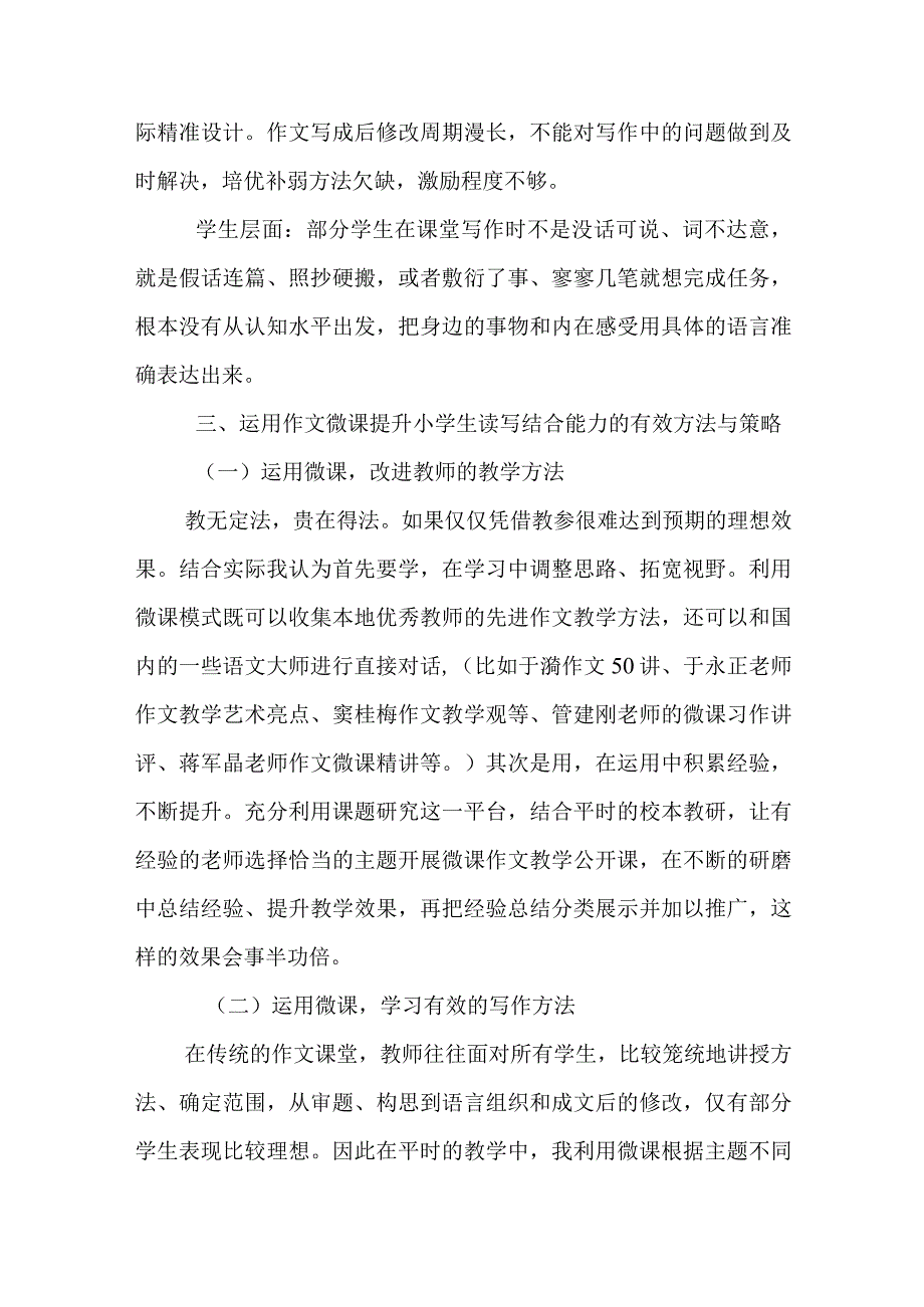 借助作文微课提升小学生读写结合能力的策略.docx_第2页