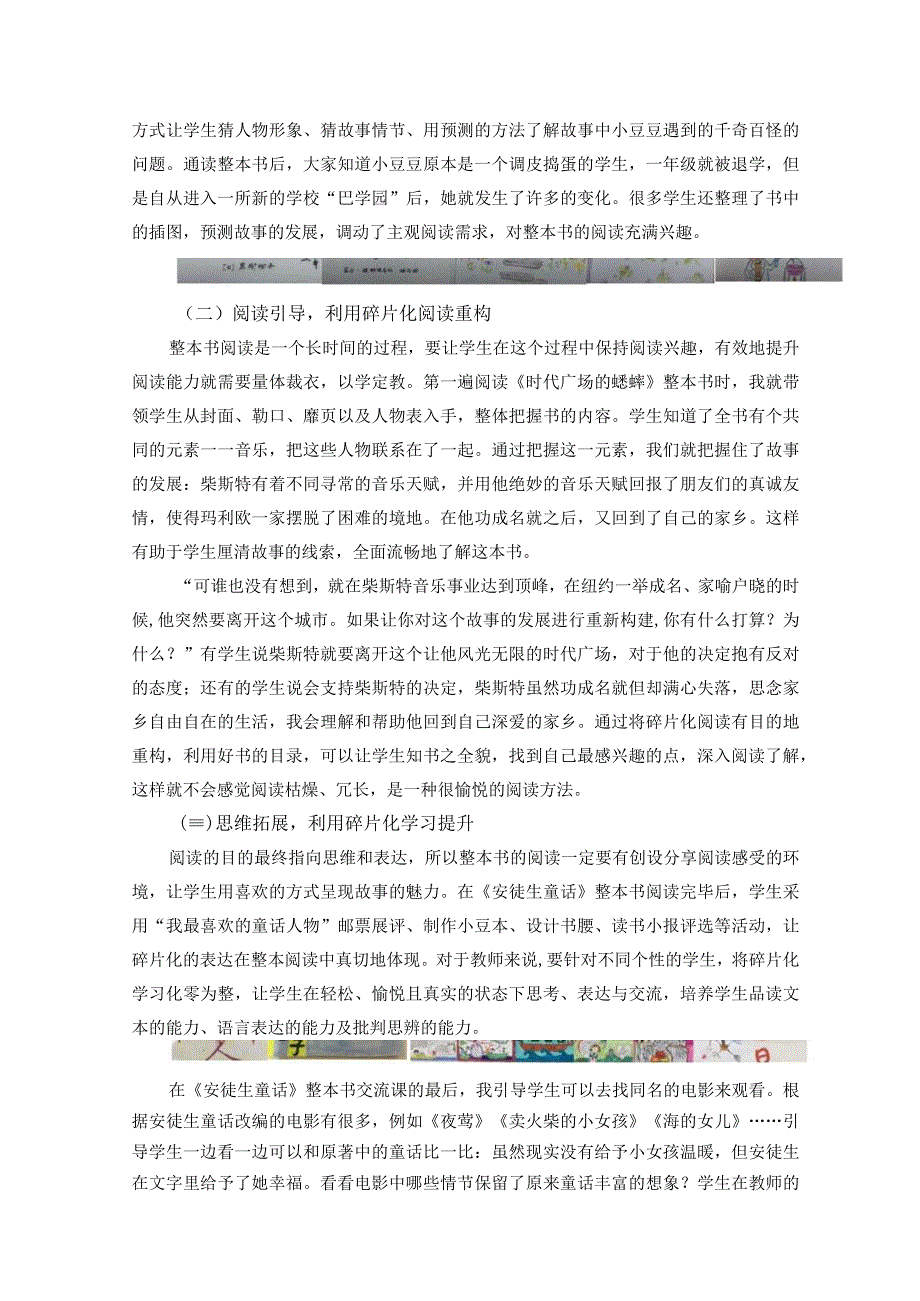 “利用碎片化时间让本班学生阅读课外书籍给班级‘降躁’的研究”结题报告.docx_第3页