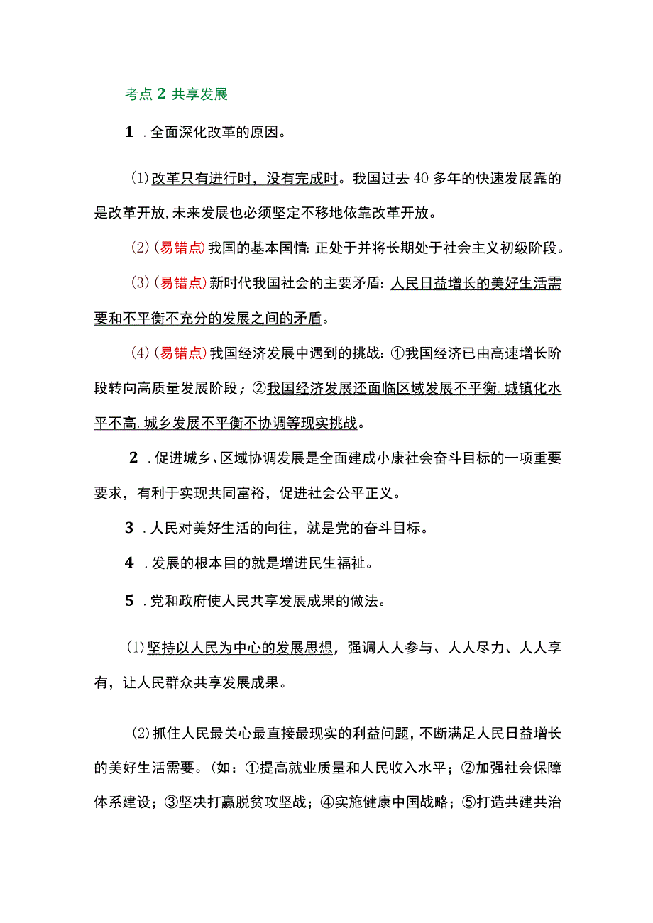 九年级上册道德与法治4个单元考点大汇总（含易错点）.docx_第2页