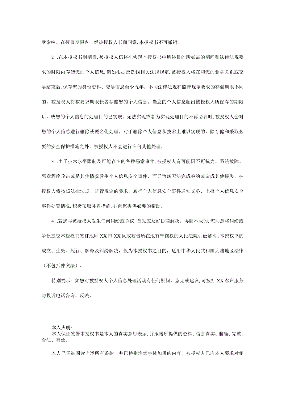 个人信息授校书.docx_第3页