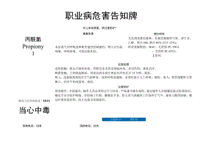 丙酰氯-职业病危害告知牌.docx