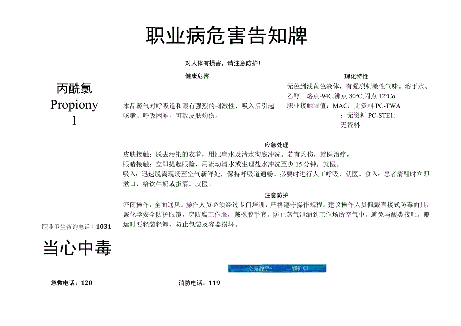 丙酰氯-职业病危害告知牌.docx_第1页