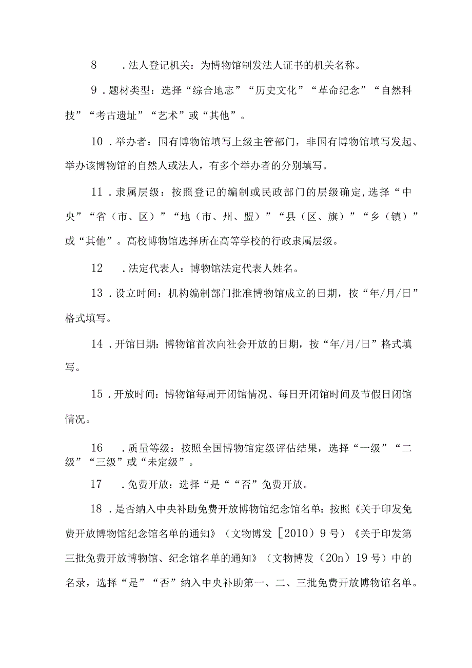 全国博物馆年度报告信息系统信息指标说明.docx_第2页