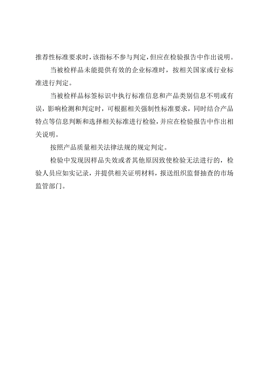 61.珠海市地漏产品质量监督抽查实施细则.docx_第3页