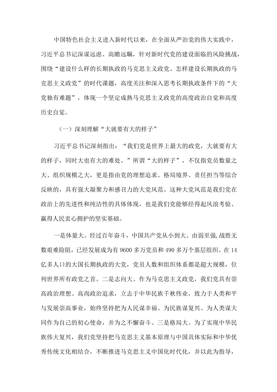 党员干部要深刻领悟“两个永远在路上”、发挥头雁带头作用擦亮廉洁从政本色两篇廉政党课材料.docx_第2页