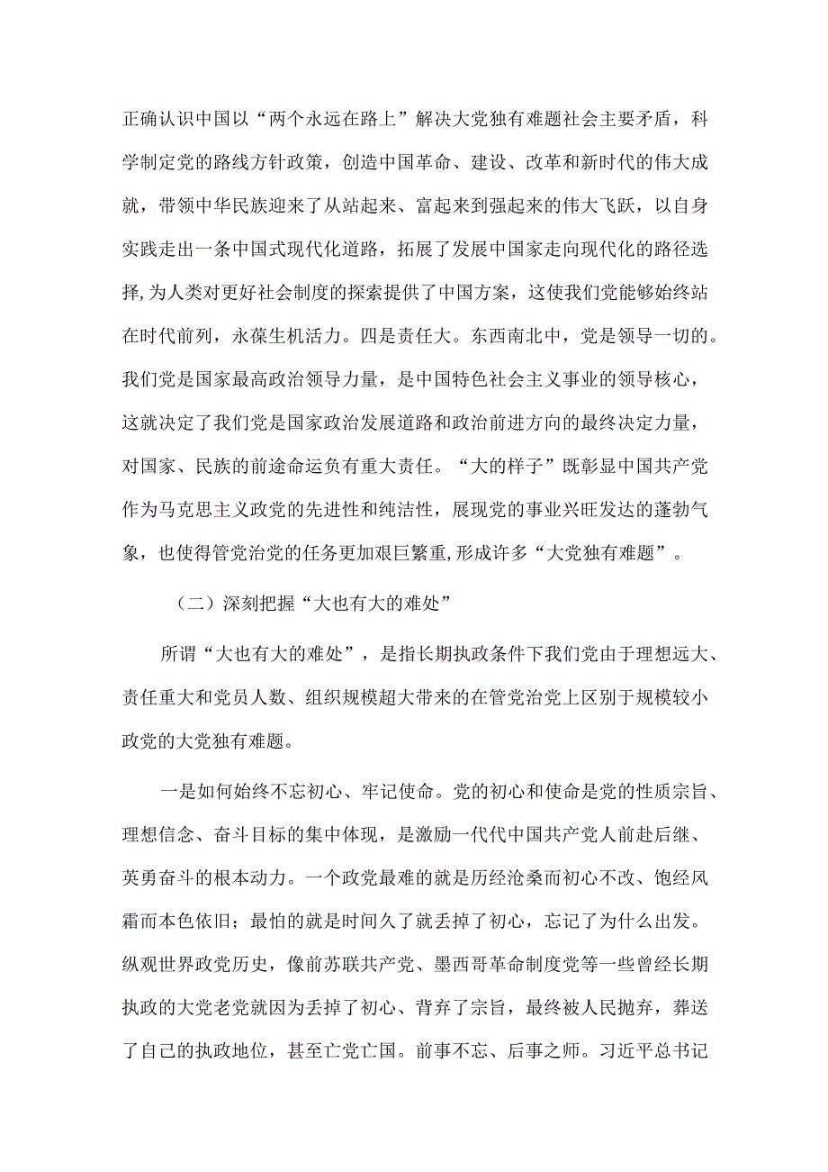 党员干部要深刻领悟“两个永远在路上”、发挥头雁带头作用擦亮廉洁从政本色两篇廉政党课材料.docx_第3页