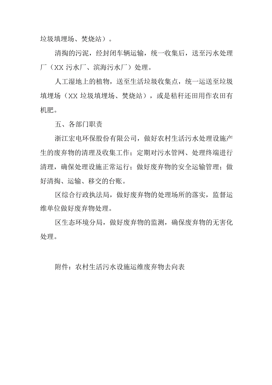 农村生活污水设施运维废弃物处置方案.docx_第3页