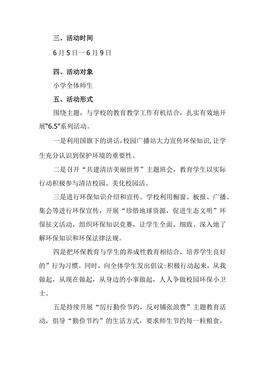 小学组织开展2023年六五世界环境日活动方案.docx_第2页