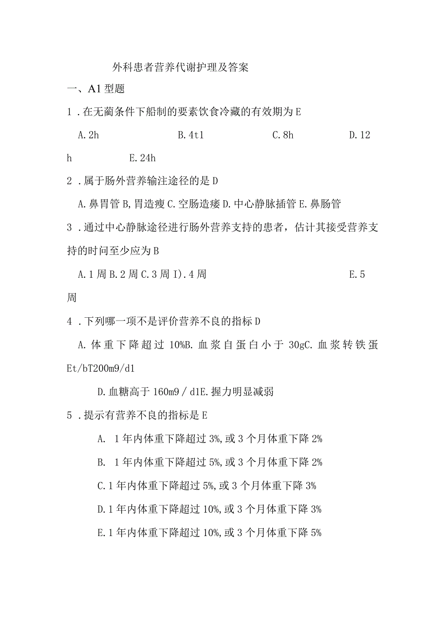 外科患者营养代谢护理及答案.docx_第1页