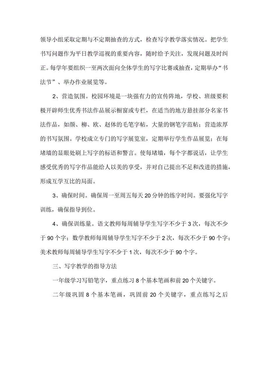 关于加强学生写字教学的指导意见.docx_第2页