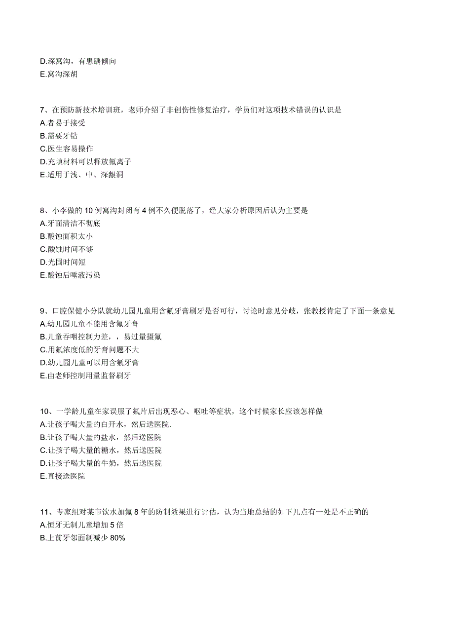 口腔执业助理医师考试辅导- 预防口腔医学-第二章 龋病.docx_第2页