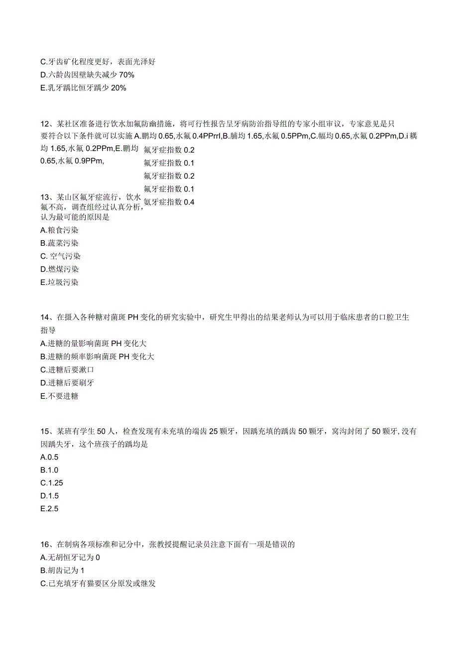 口腔执业助理医师考试辅导- 预防口腔医学-第二章 龋病.docx_第3页