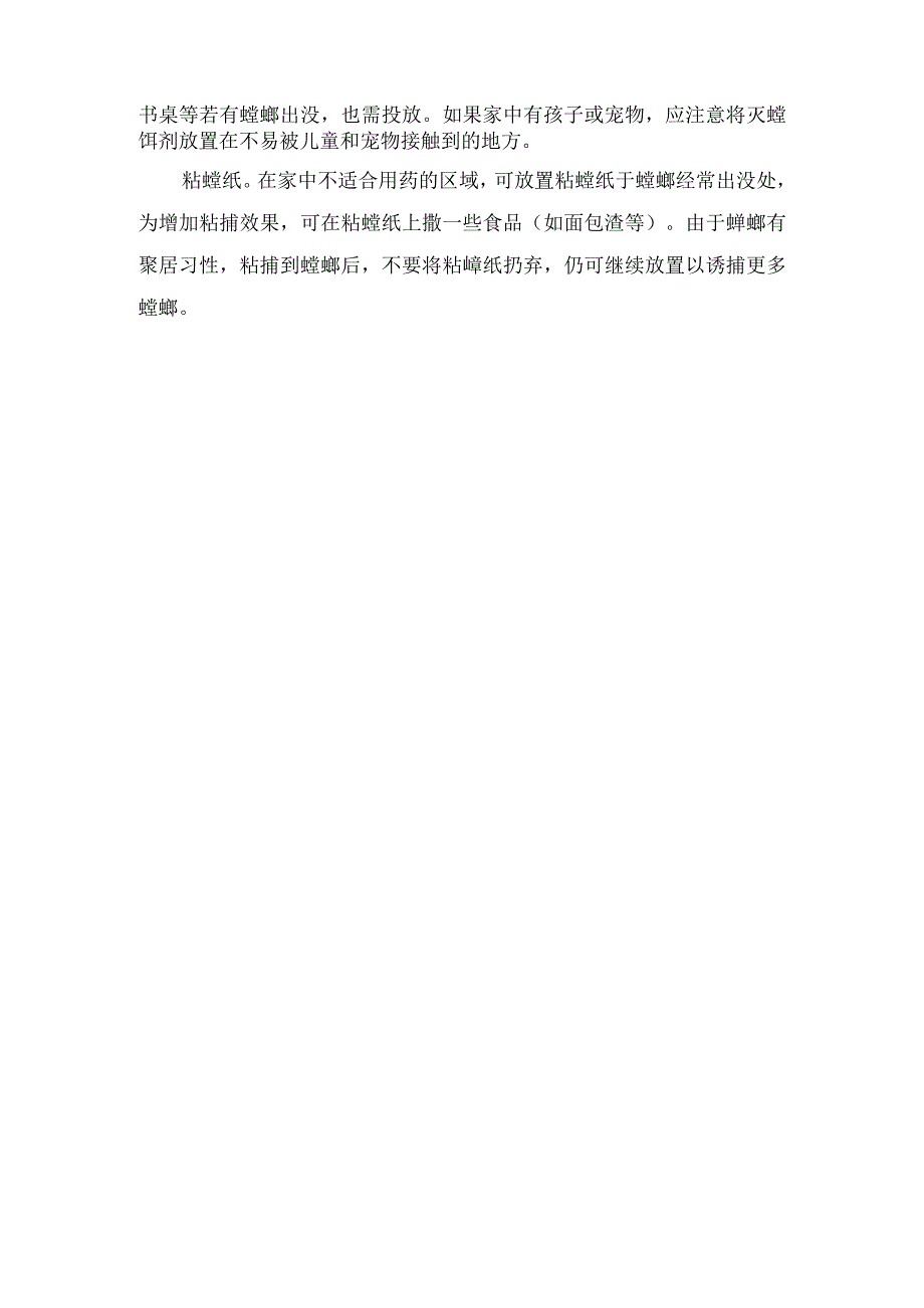 夏季蟑螂生存空间、危害、繁殖及预防蟑螂防治措施.docx_第2页