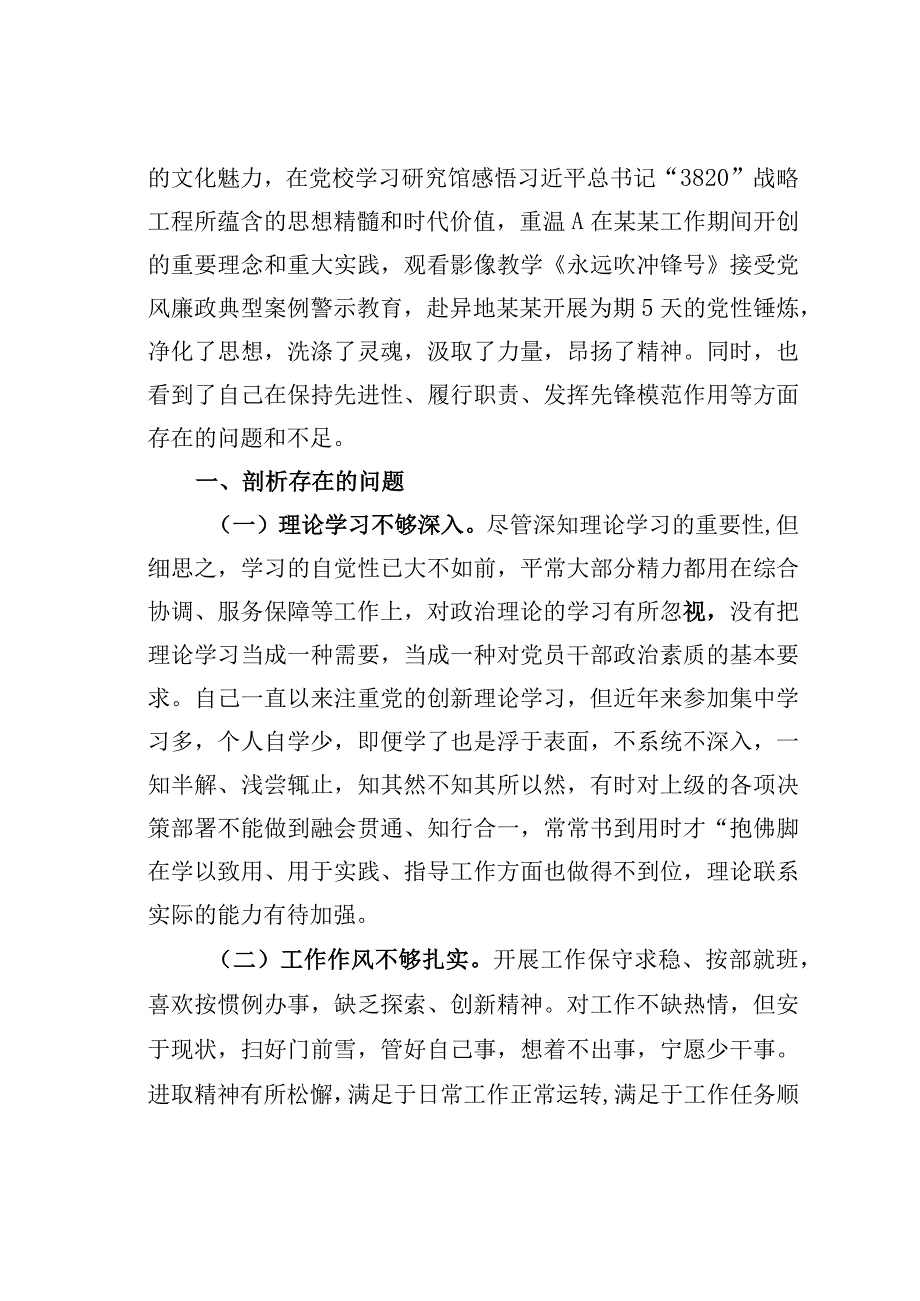 关于党校科级干部培训党性分析报告.docx_第2页