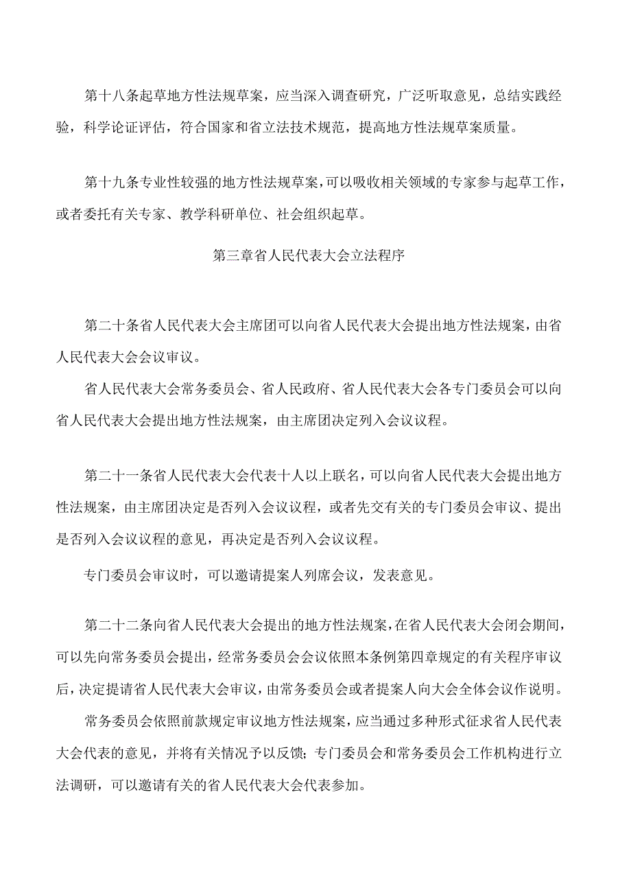 山东省地方立法条例(2023修正).docx_第3页