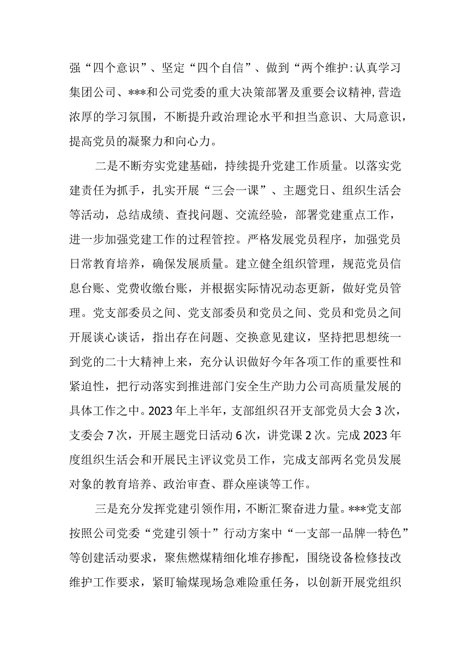 国企公司党委党支部2023年上半年落实全面从严治党主体责任情况汇报工作总结和书记总结报告.docx_第3页