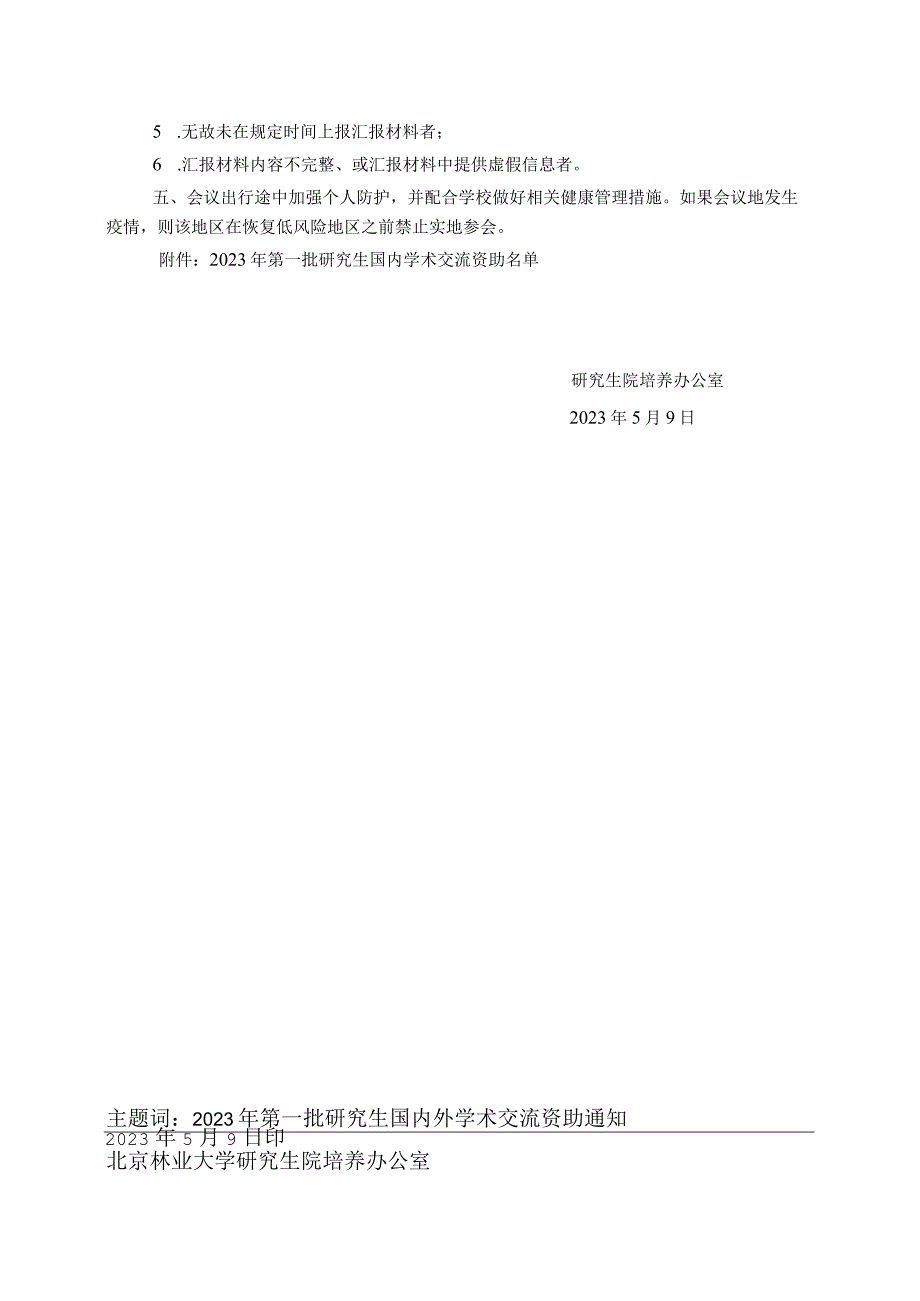 北林研培养〔2023〕20号.docx_第2页